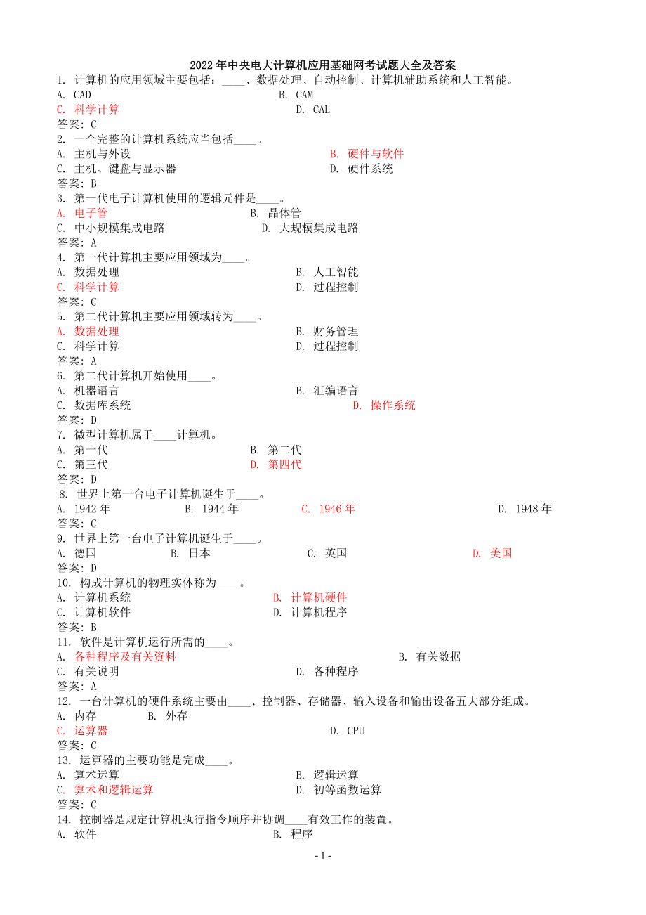 [电大备考]2022年中央电大计算机应用基础网考试题大全及答案.doc_第1页