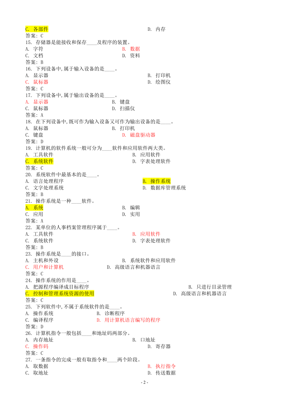 [电大备考]2022年中央电大计算机应用基础网考试题大全及答案.doc_第2页