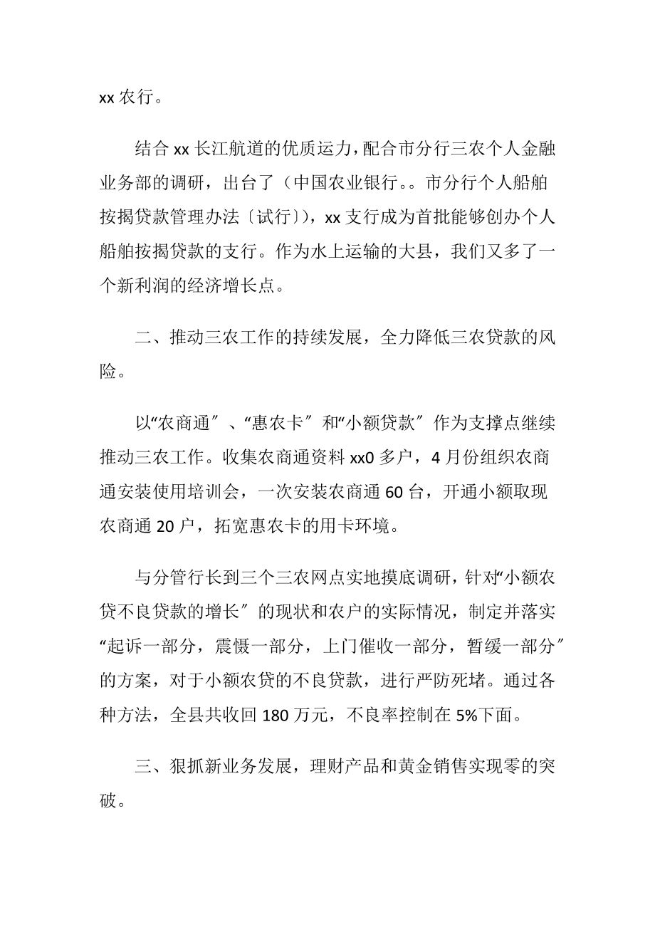 【优选】经理个人述职报告三篇.docx_第2页