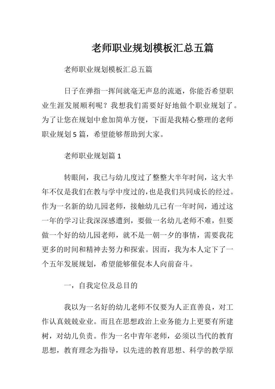 老师职业规划模板汇总五篇.docx_第1页