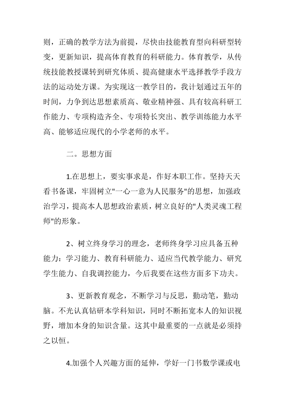 老师职业规划模板汇总五篇.docx_第2页