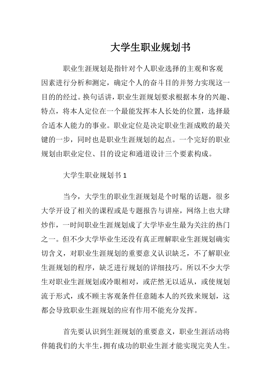 大学生职业规划书_6 (2).docx_第1页