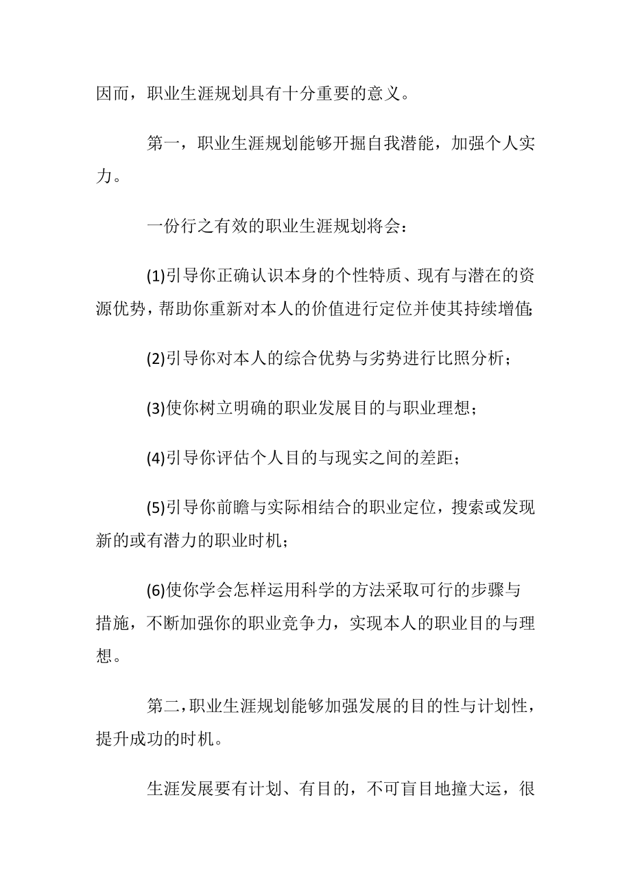 大学生职业规划书_6 (2).docx_第2页