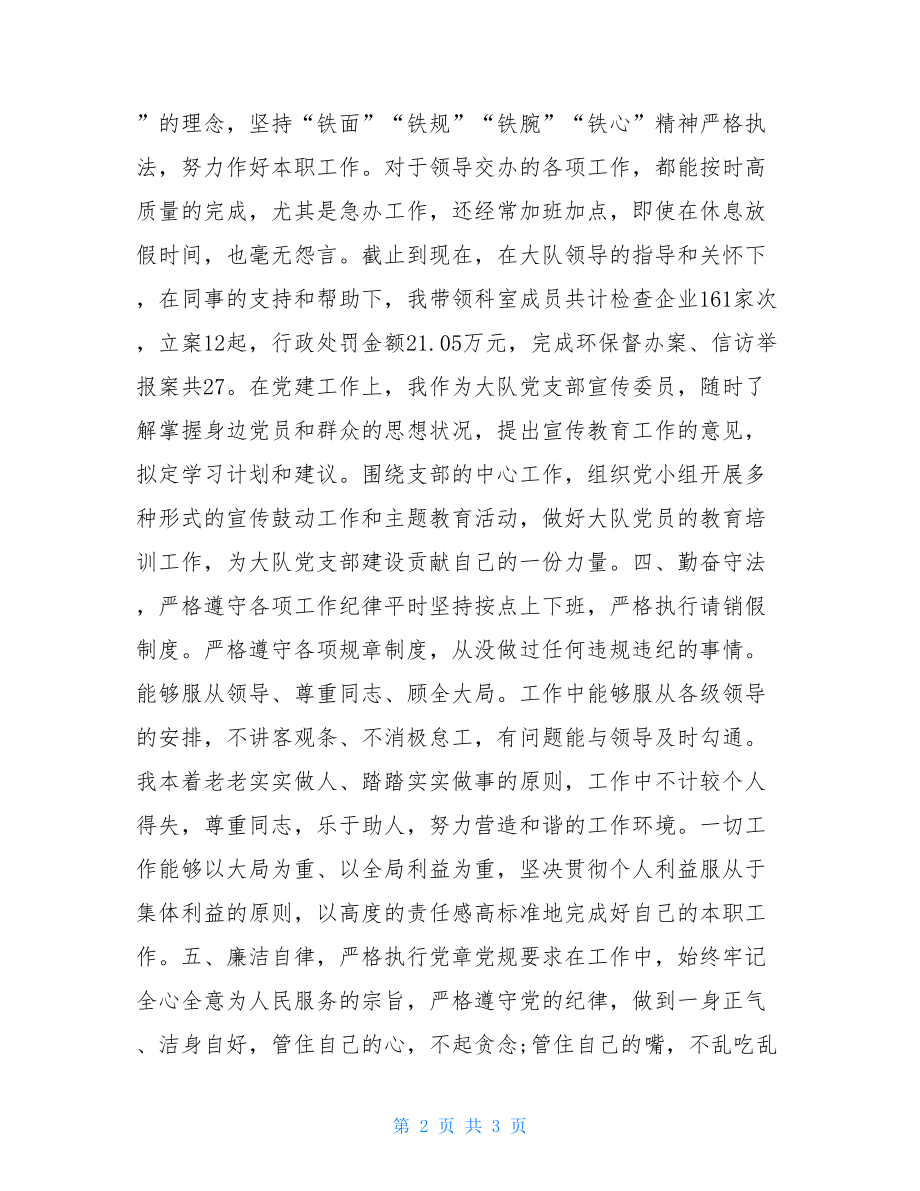 监察一室个人述职报告监察委个人述职报告.doc_第2页