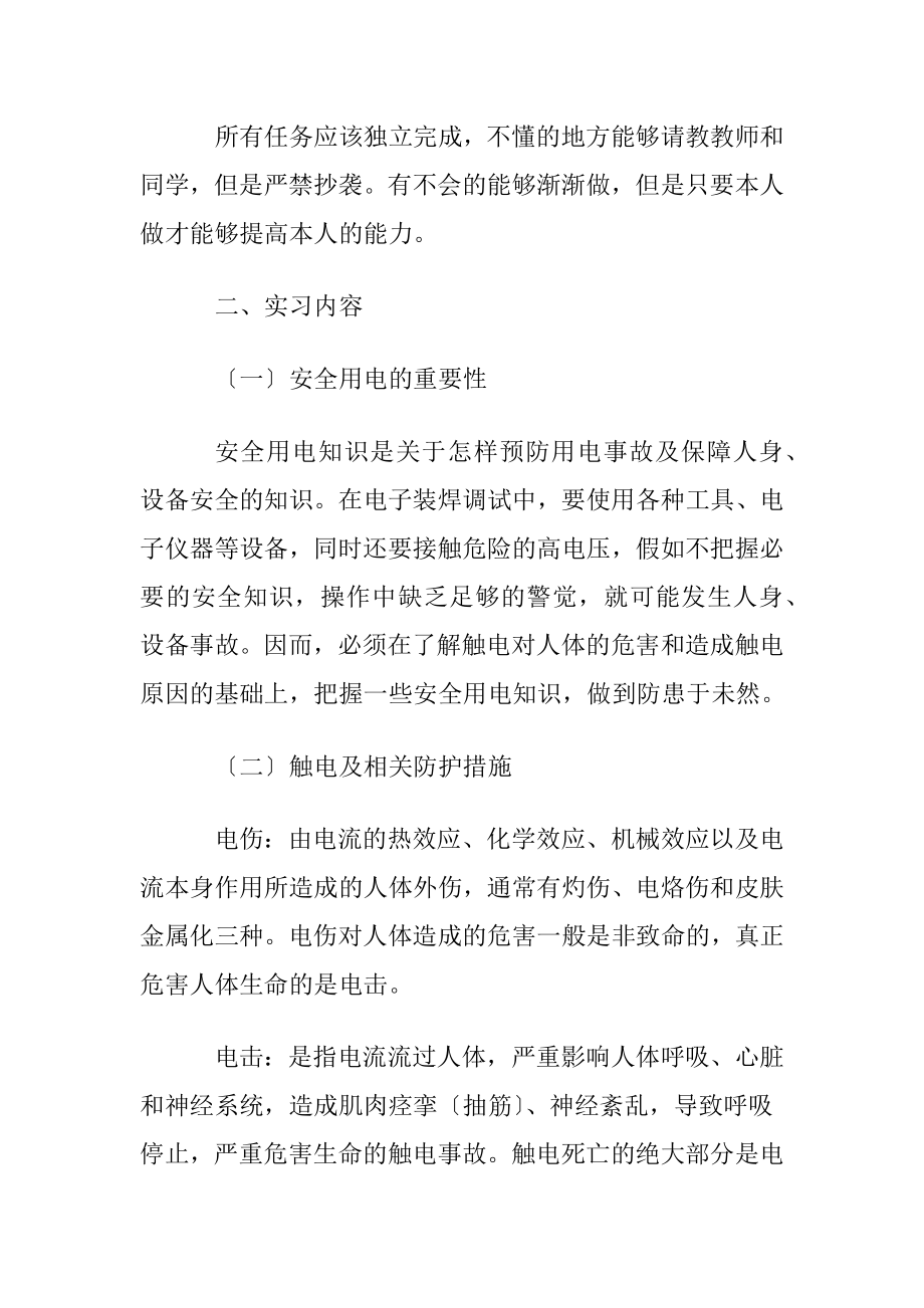 电路实习心得体会.docx_第2页