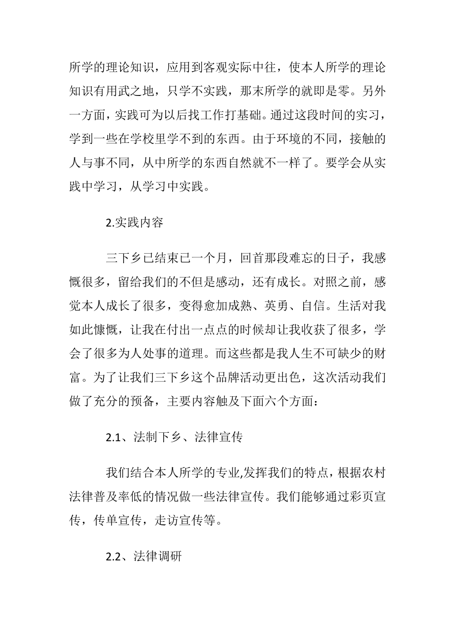 【热门】暑假社会实践心得体会范文汇编七篇.docx_第2页