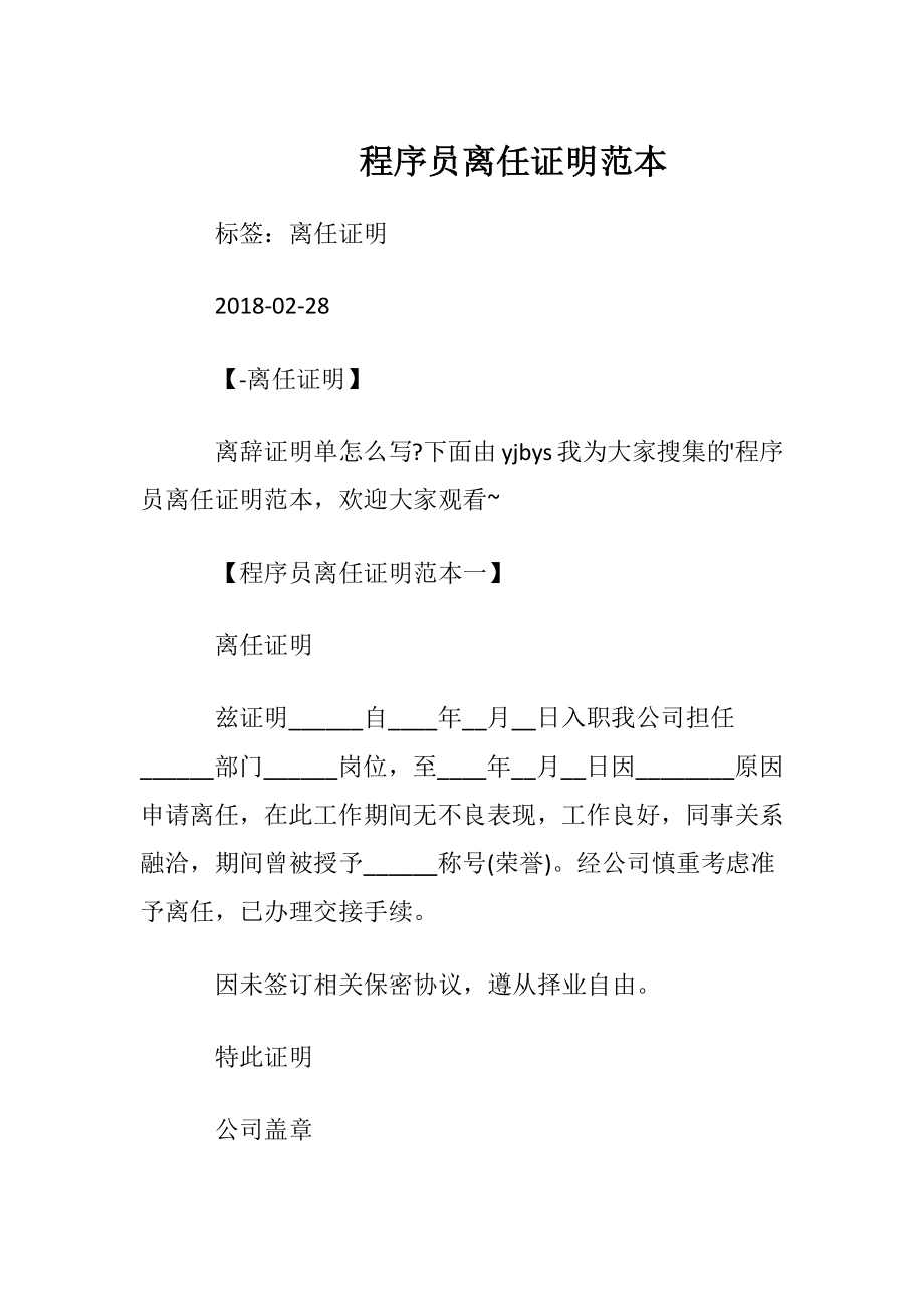 程序员离任证明范本.docx_第1页