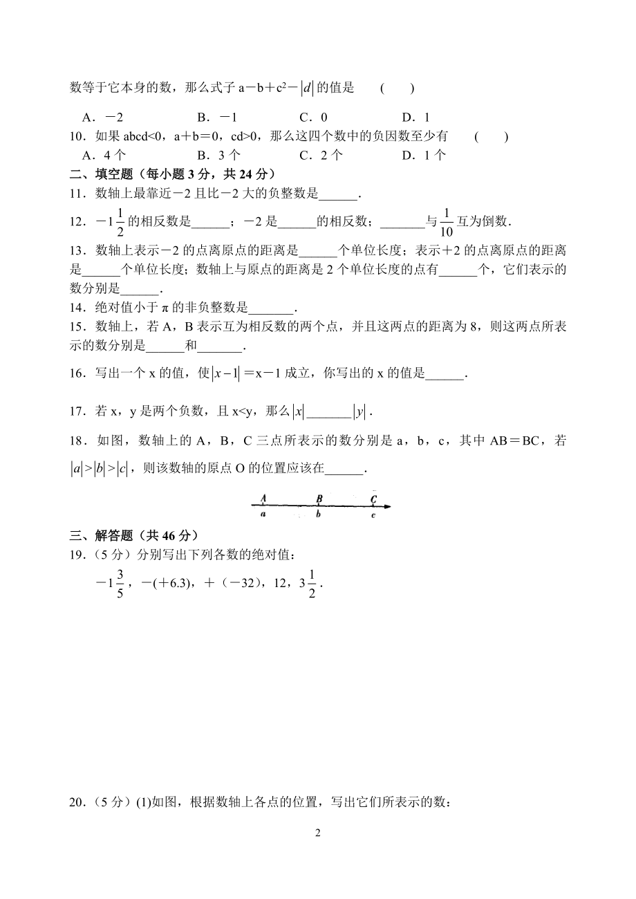 《数轴、相反数、绝对值》专题练习(含答案).doc_第2页