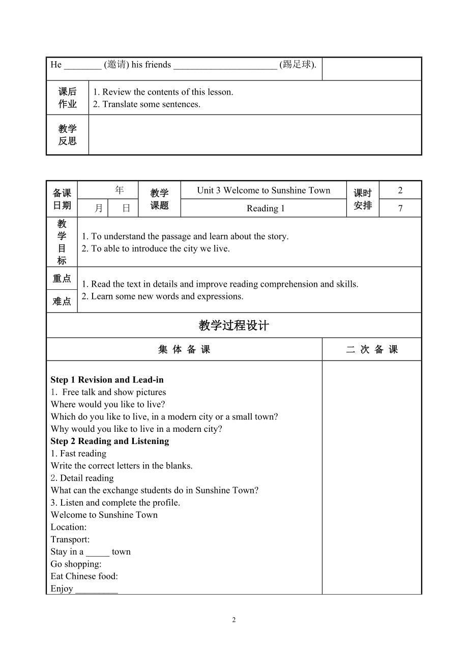 七下Unit3教案.doc_第2页