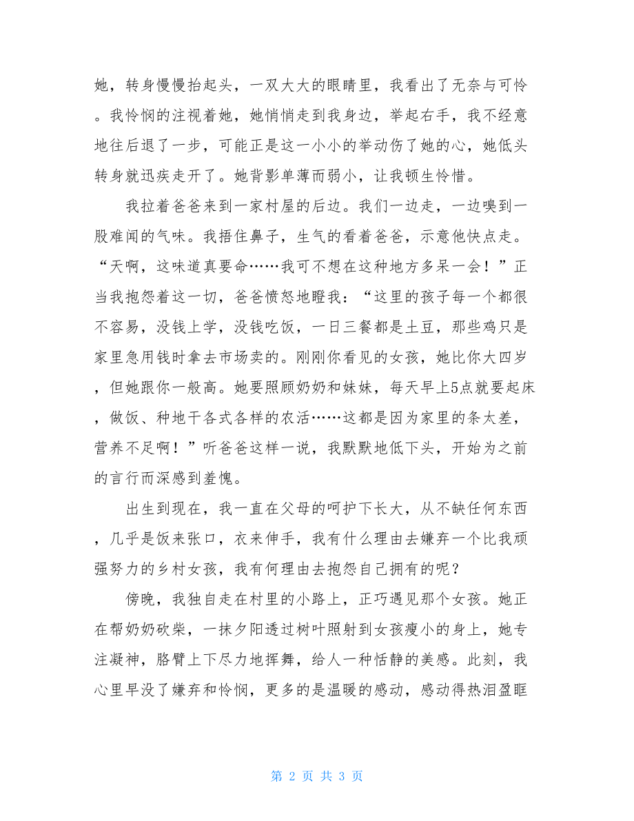 快乐的真谛高中作文快乐的真谛作文.doc_第2页