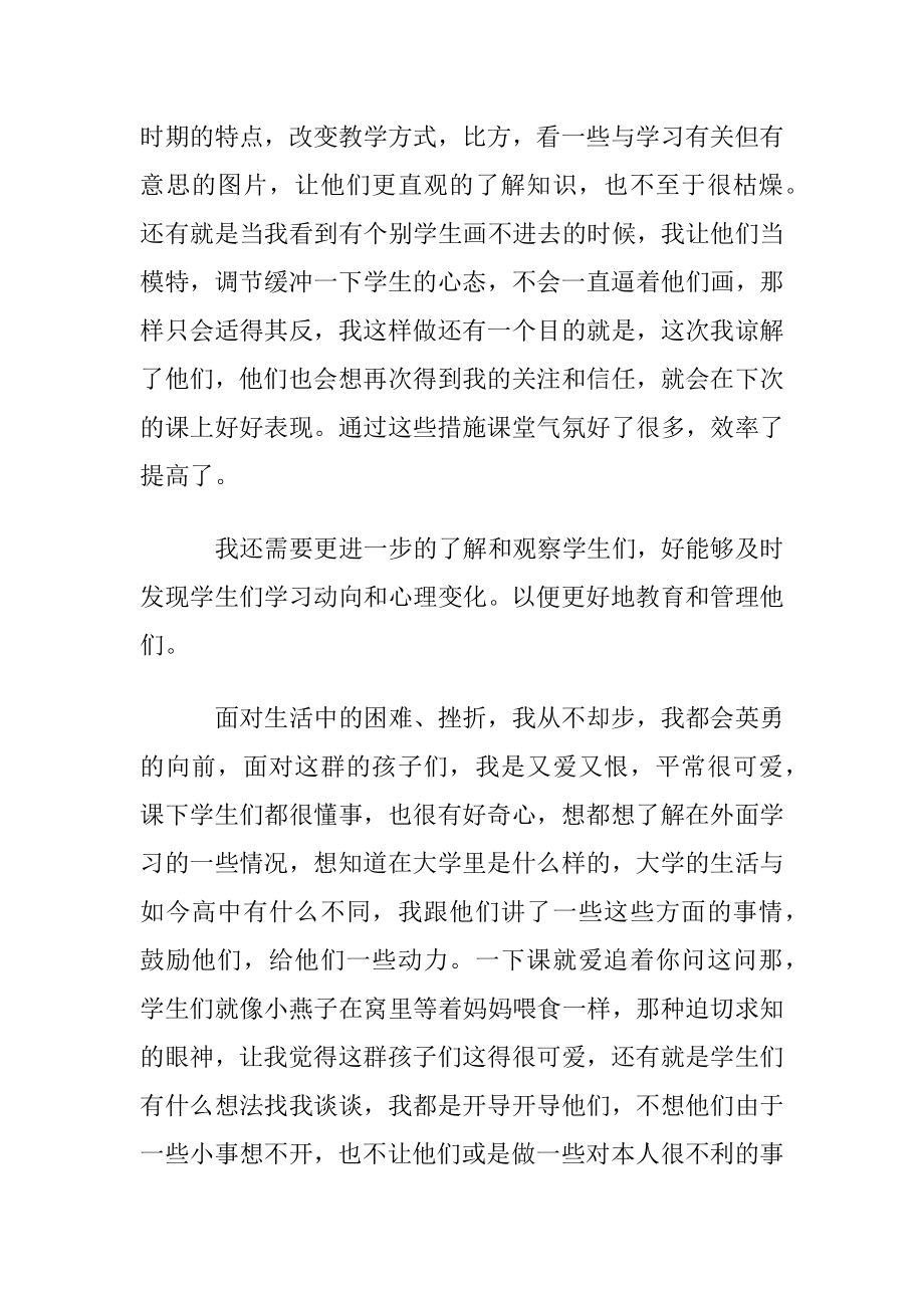 师范生实习心得(集合15篇).docx_第2页