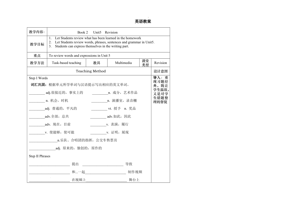 Unit 5 Revision 教案--高中英语人教版（2019）必修第二册.docx_第1页