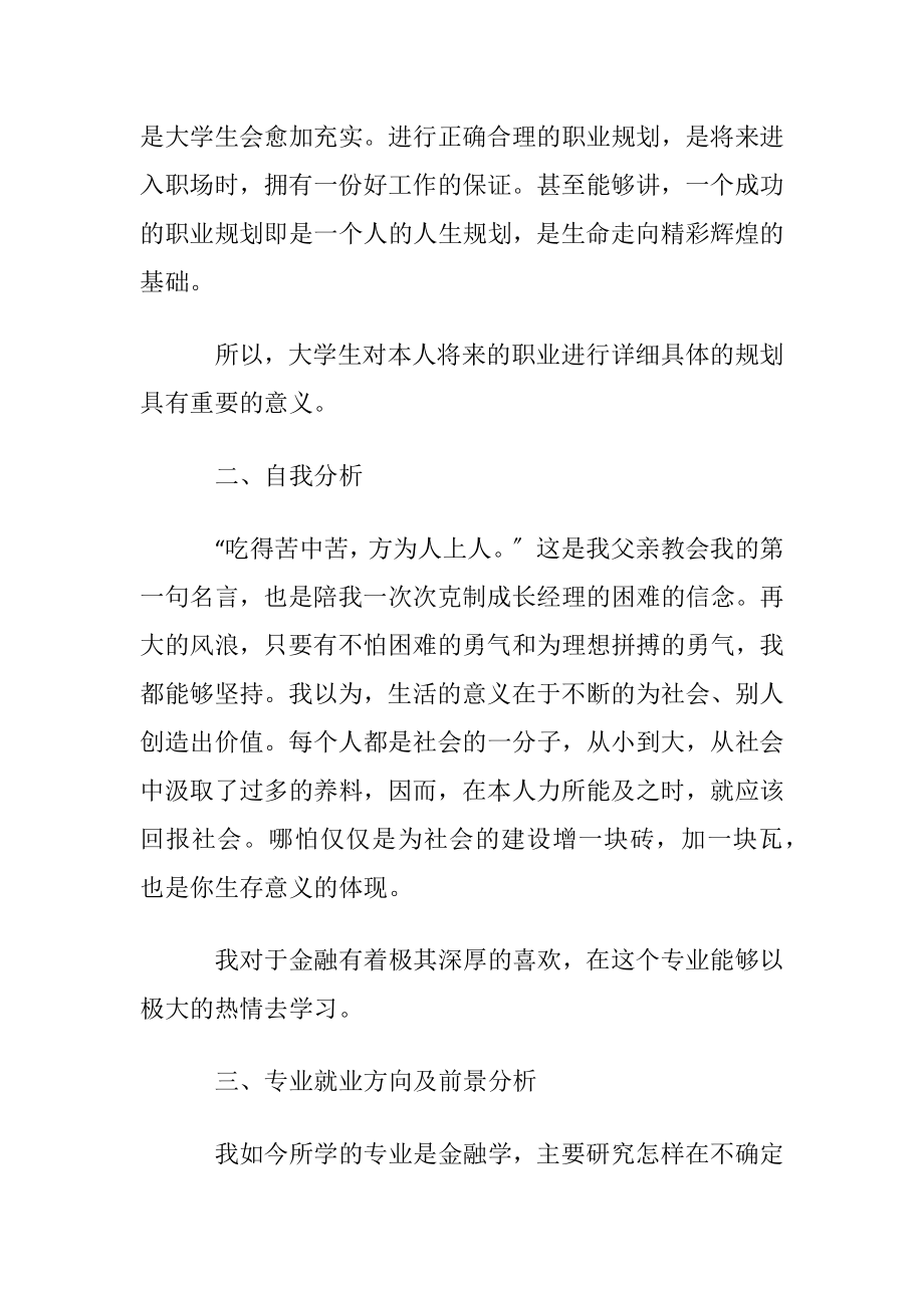 金融大学生职业规划书.docx_第2页