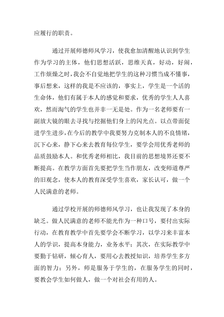 中小学老师师德师风心得体会.docx_第2页