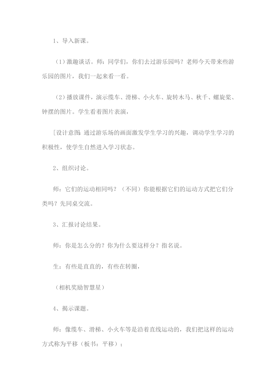 北师大版小学数学三年级下册《平移和旋转》教学设计.doc_第2页