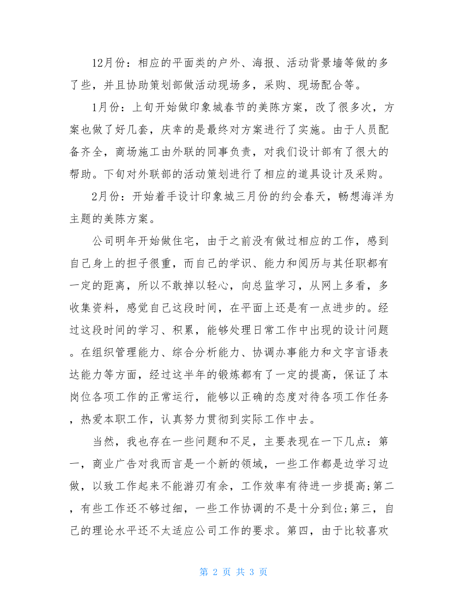 美术设计师的年终工作总结工作总结范文.doc_第2页