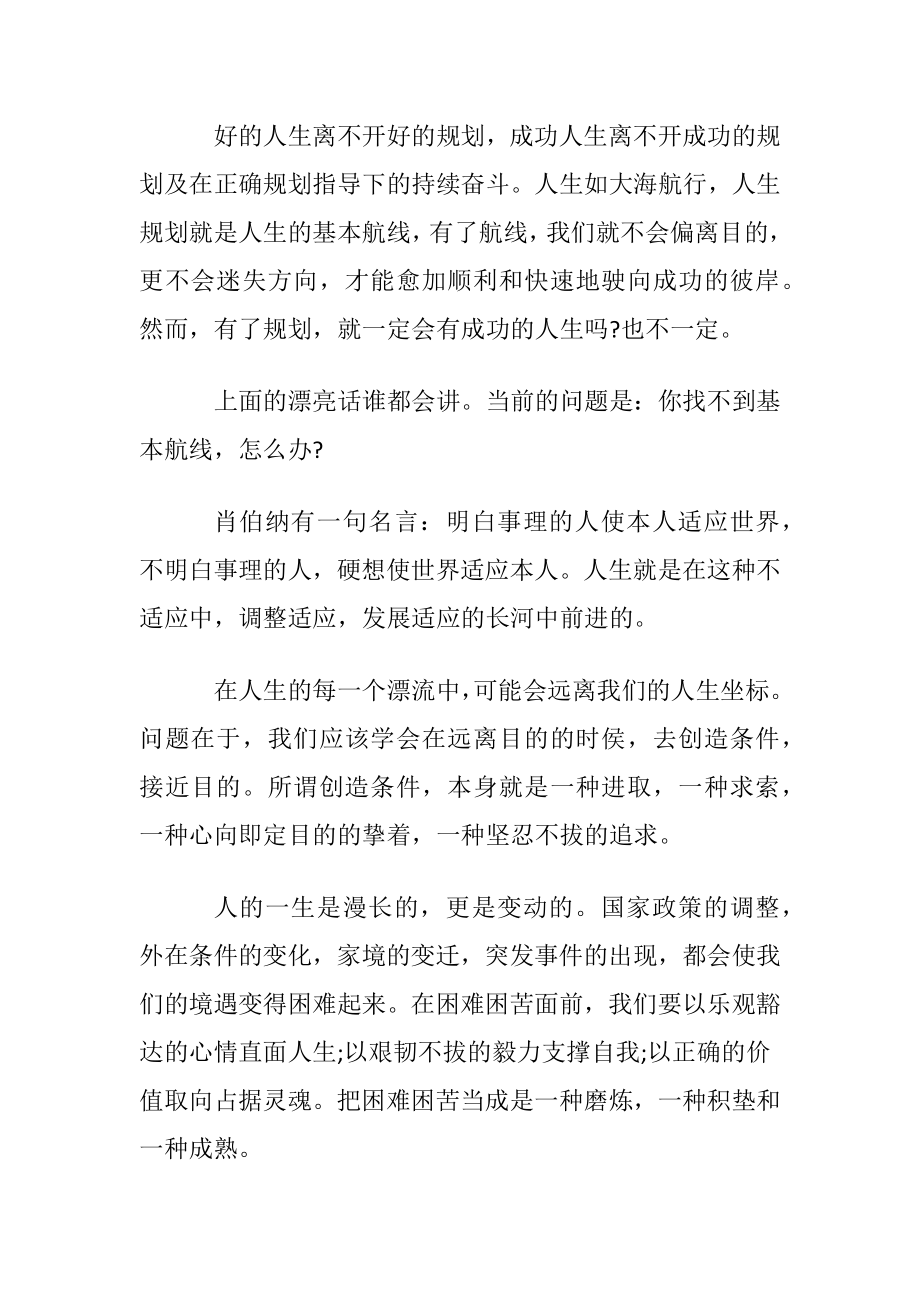 关于个人职业规划范文汇编九篇.docx_第2页