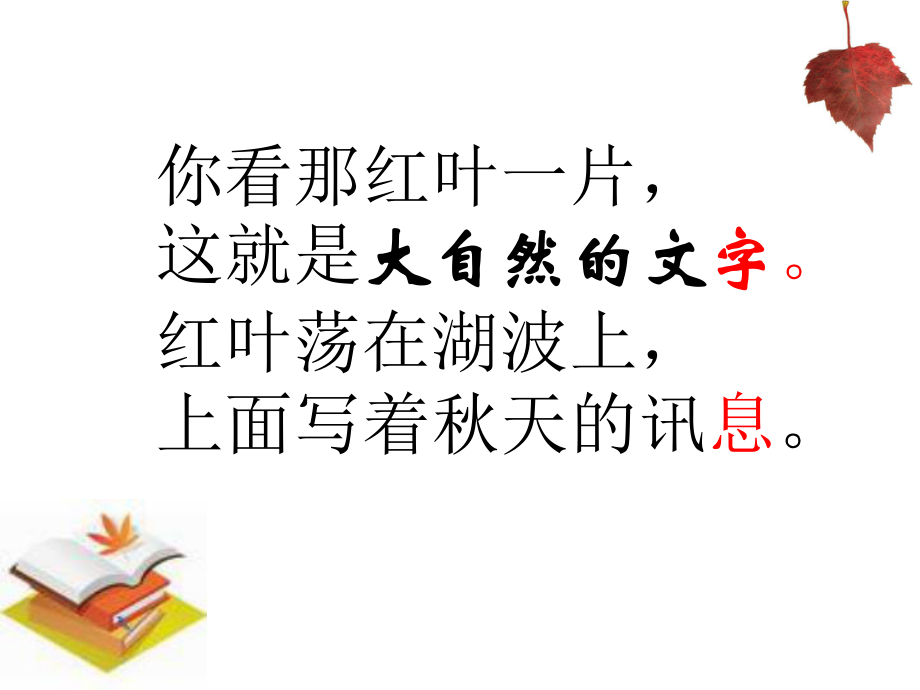 课件《大自然的文字》.ppt_第2页