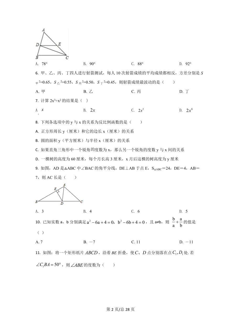 【精品分析】广西防城港市2021-2022学年中考数学模拟预测卷（一模）（原卷版）（解析版）可打印.docx_第2页