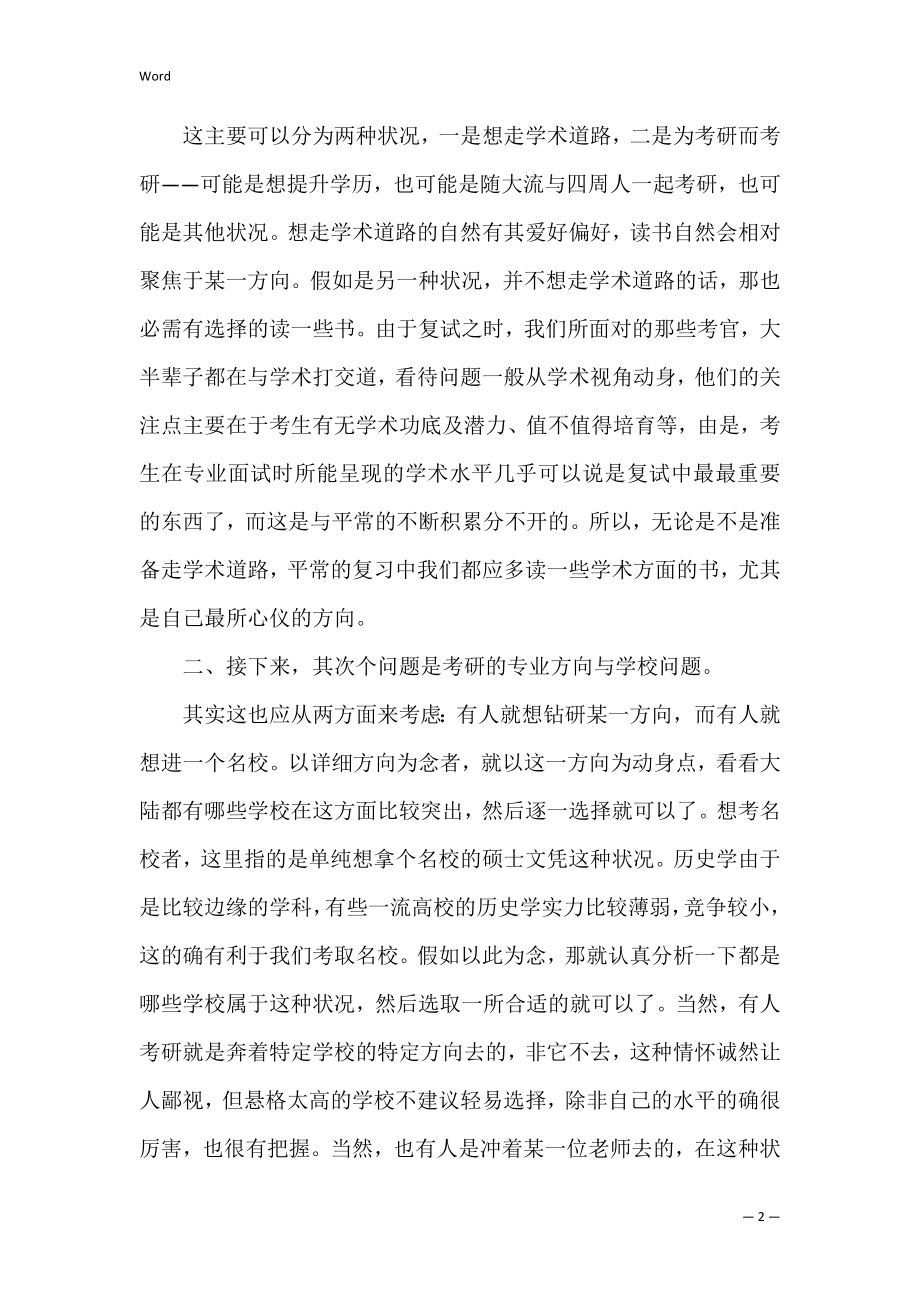 考研初试及复试全攻略.docx_第2页