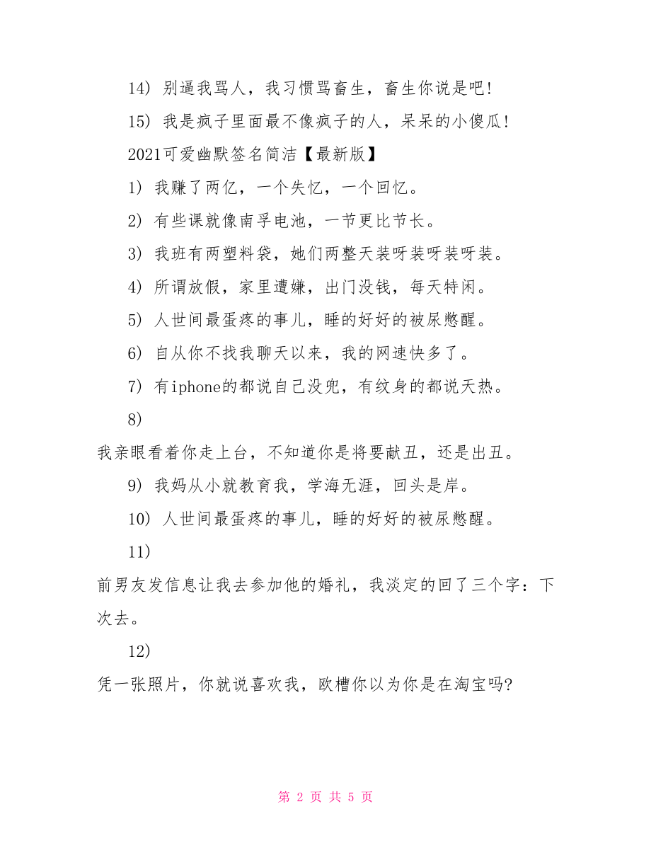 党员个人总结2021简洁.doc_第2页