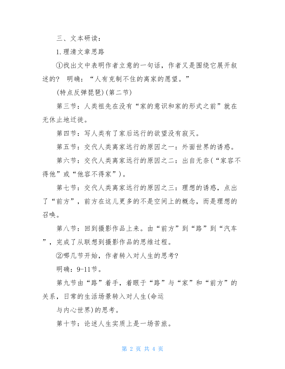 关于高中必修一语文前方知识点总结高中必修二语文知识点.doc_第2页