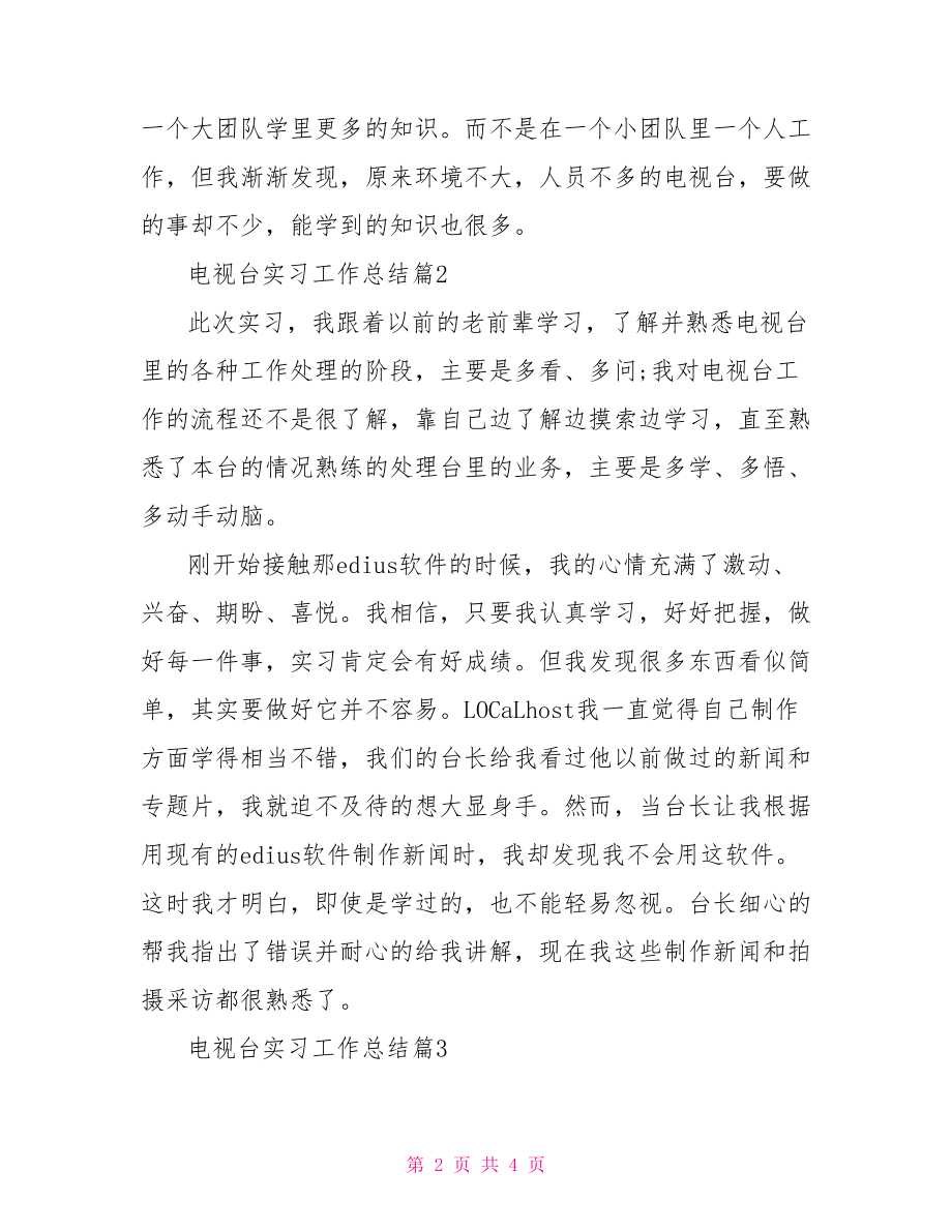 电视台实习工作总结 .doc_第2页