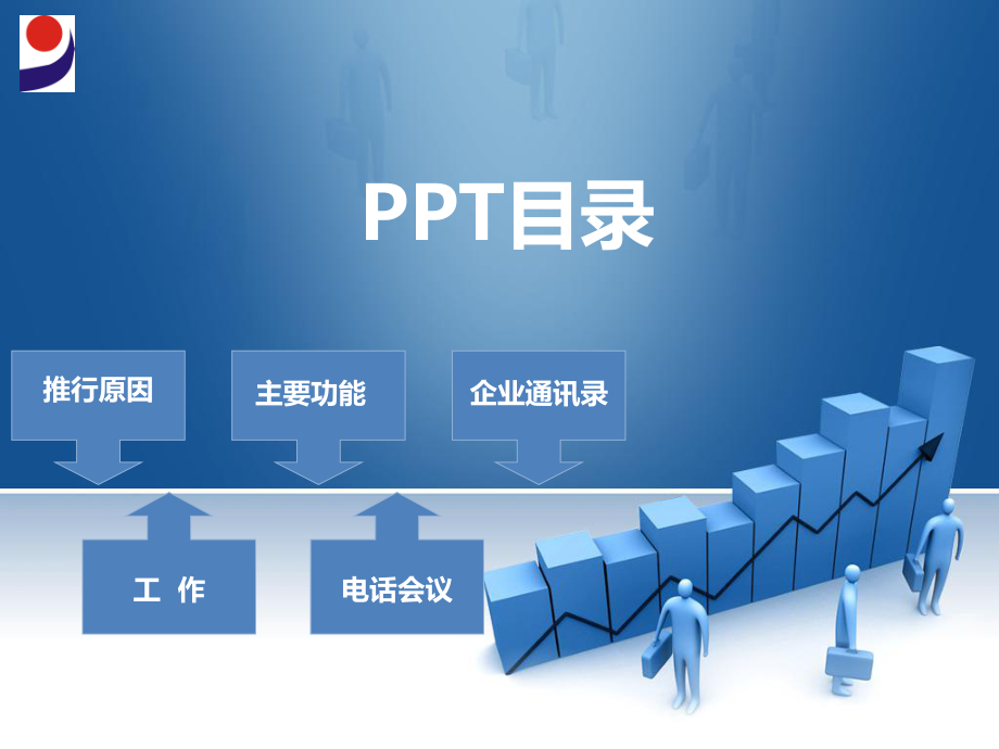 钉钉基本使用介绍ppt课件.pptx_第2页