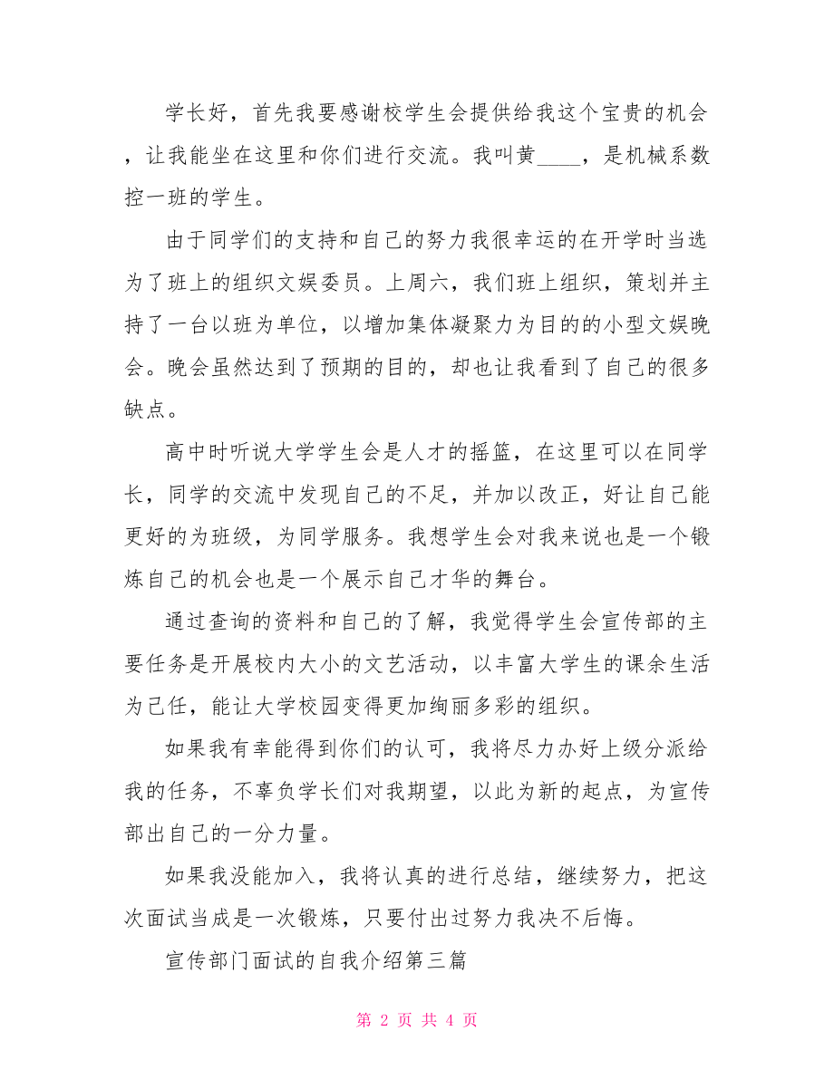 大学宣传部门面试的自我介绍范文3篇-部门活动宣传稿范文.doc_第2页