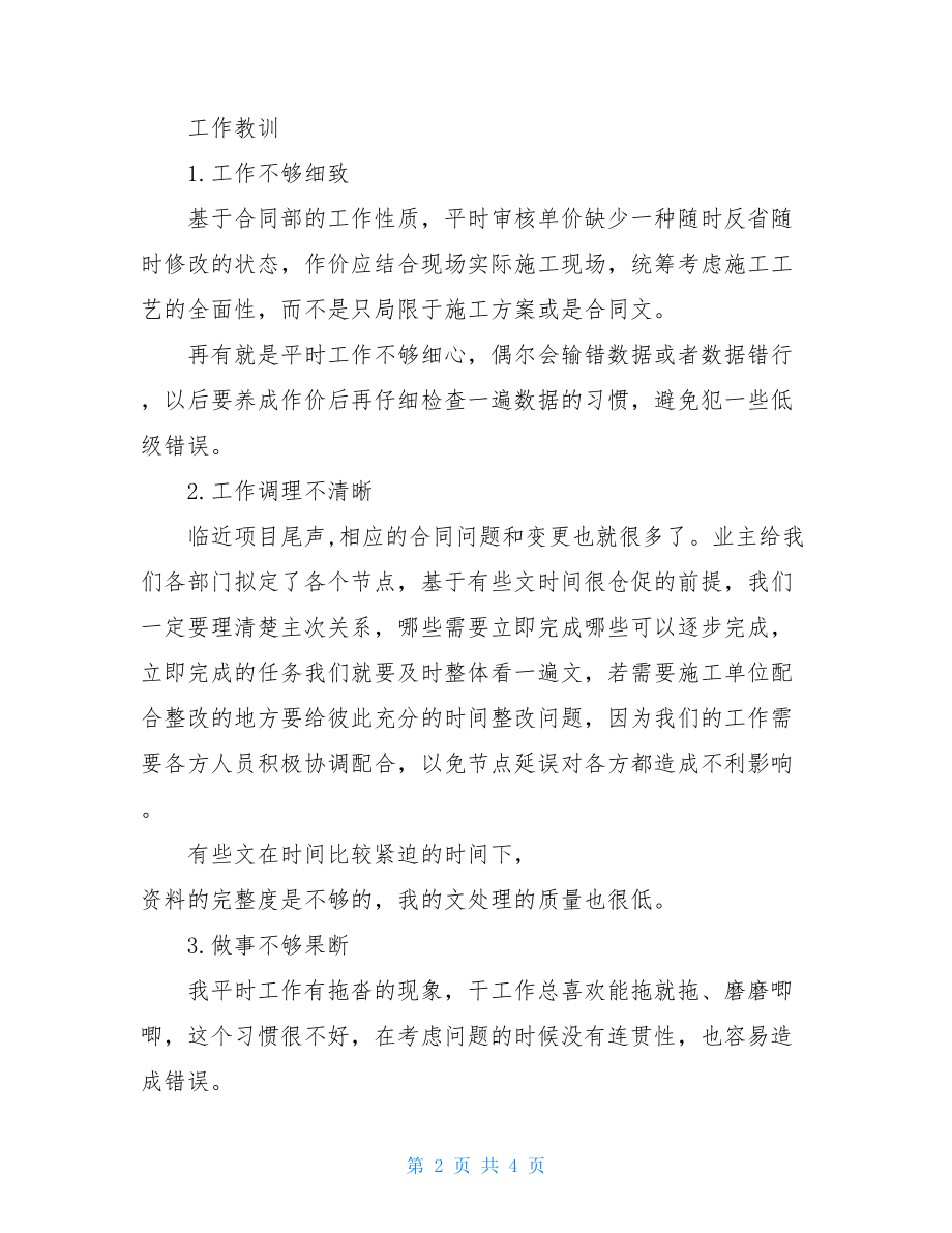 文件合同处理人员个人年终工作总结-文件收发人员工作总结.doc_第2页