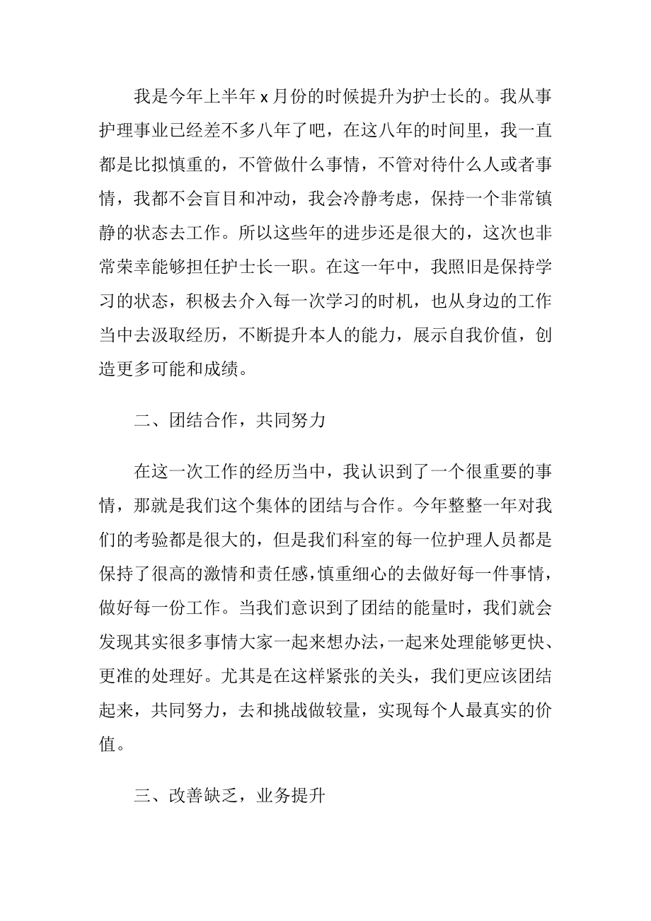 医院个人工作简单述职报告范文〔通用9篇〕.docx_第2页