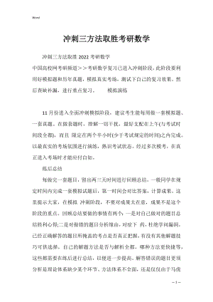 冲刺三方法取胜考研数学.docx