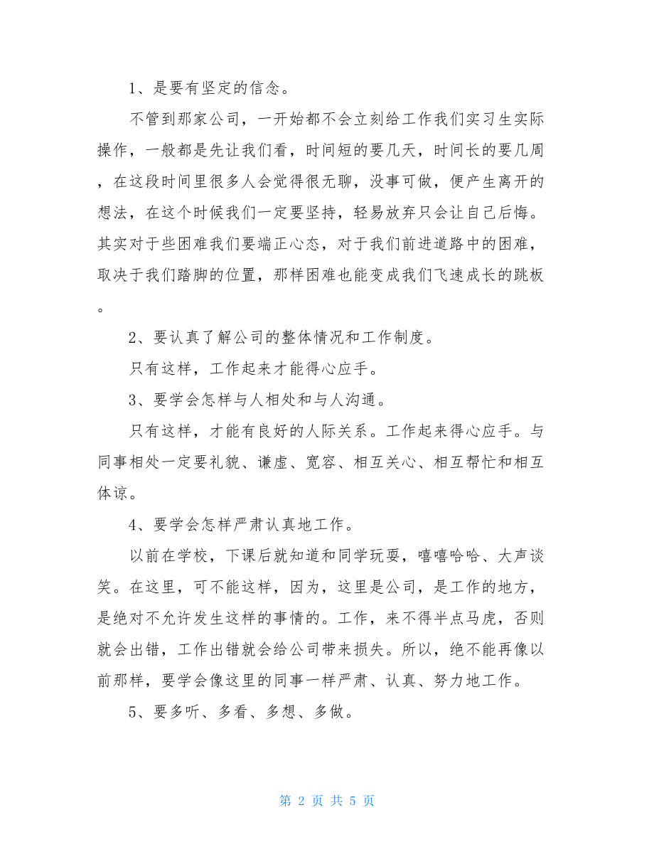 大学生机械专业顶岗实习总结范本.doc_第2页