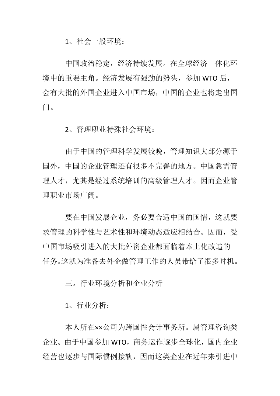 大学毕业生职业规划八篇.docx_第2页