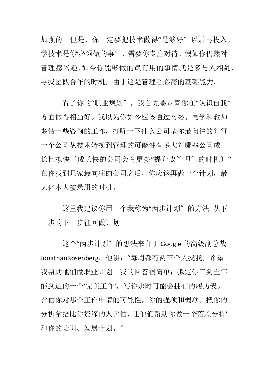 关于职业规划职业规划范文汇编6篇.docx_第2页