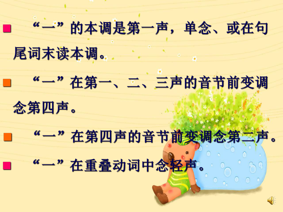 普通话中的变调(薛晓阳).ppt_第2页