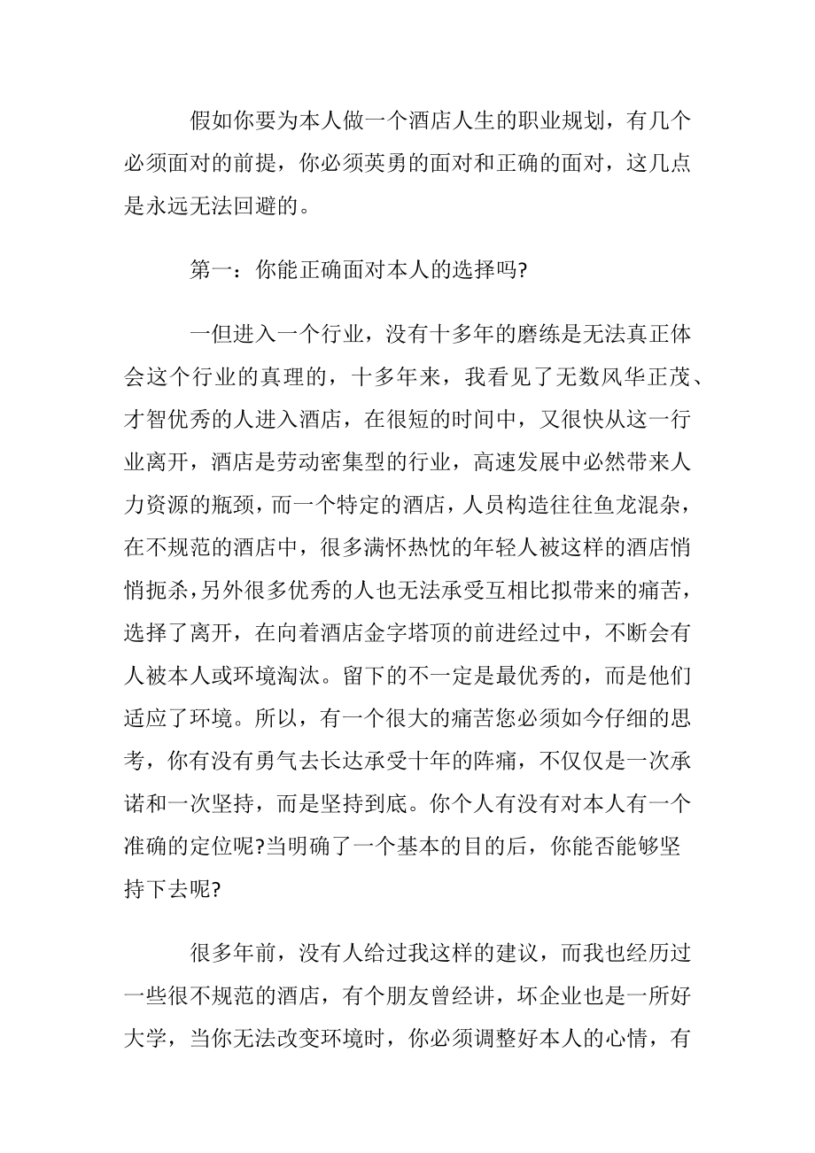 酒店员工的职业生涯规划.docx_第2页