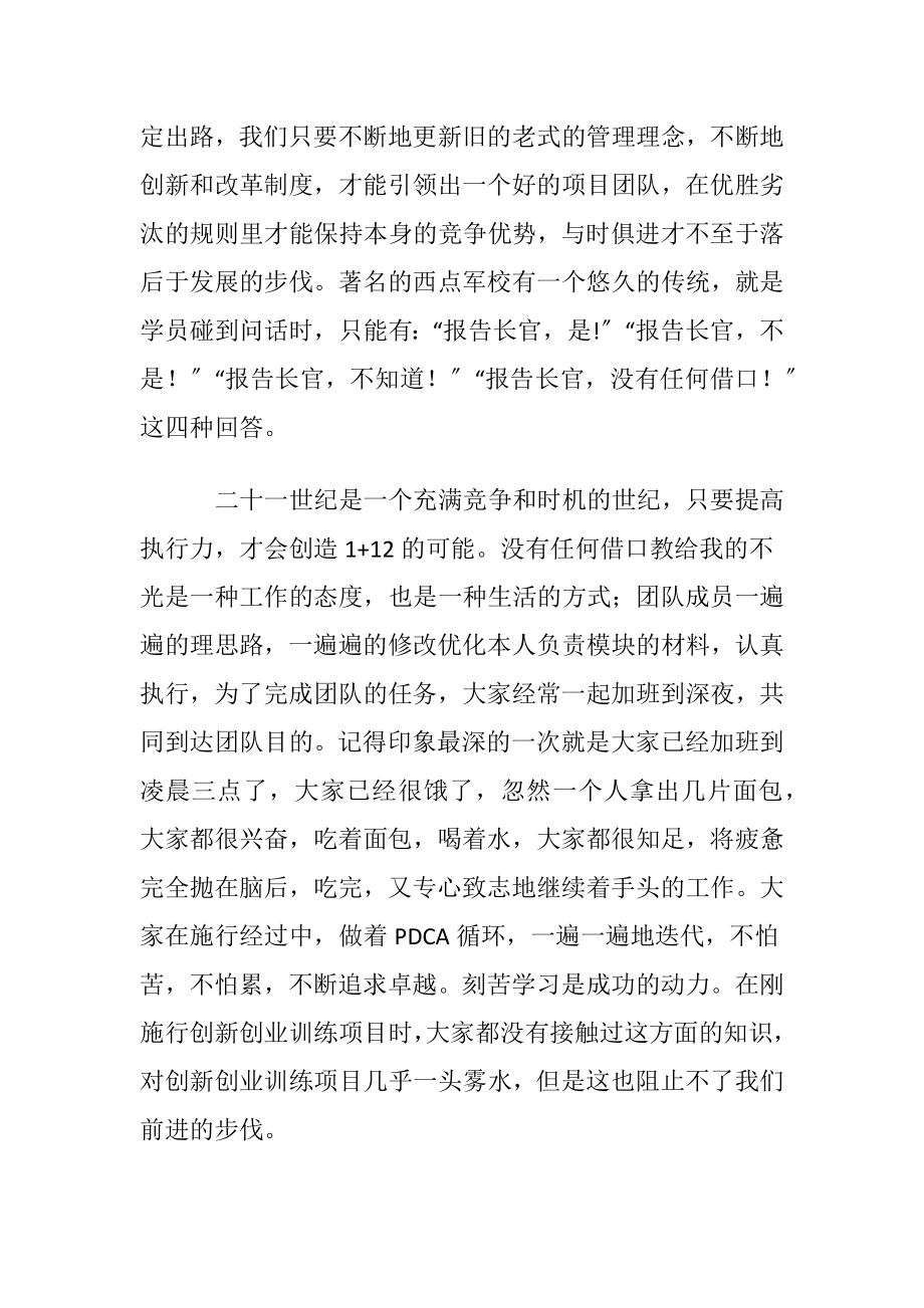 创业创新课程心得体会范文.docx_第2页