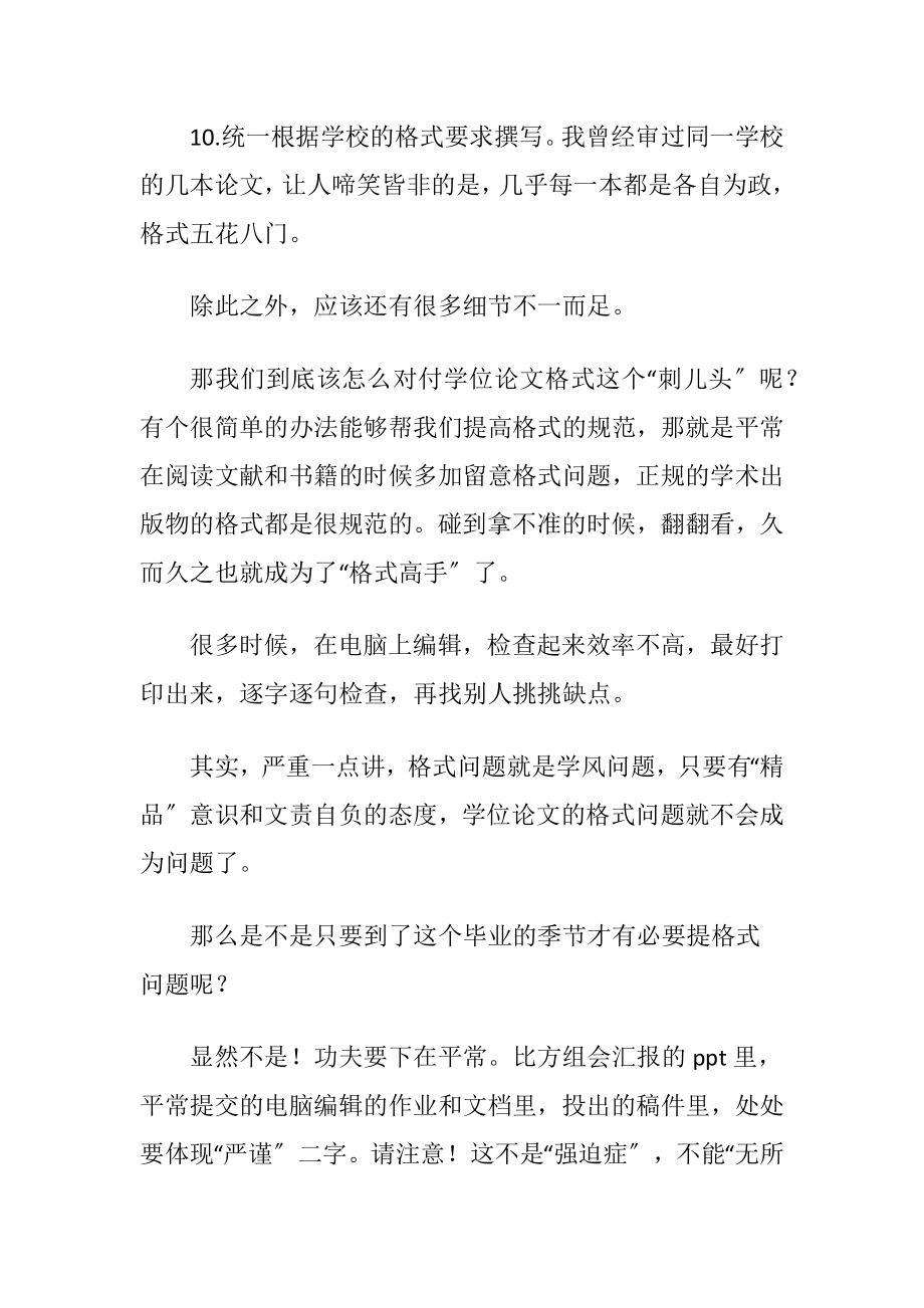 常见的学位论文的格式-硕士学位论文常见问题.docx_第2页