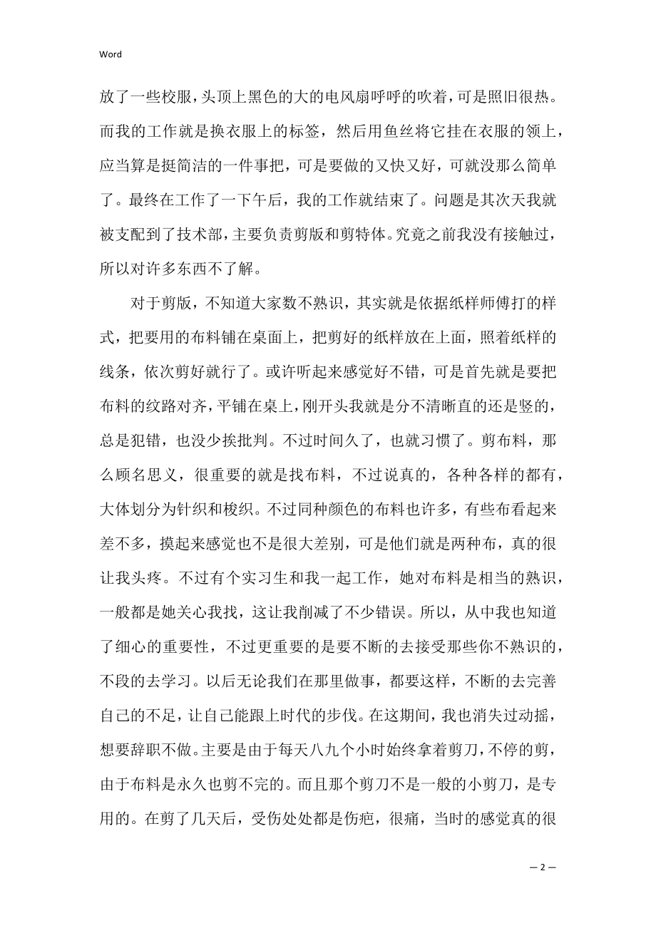 暑期实习报告个人报告（精选文档）.docx_第2页