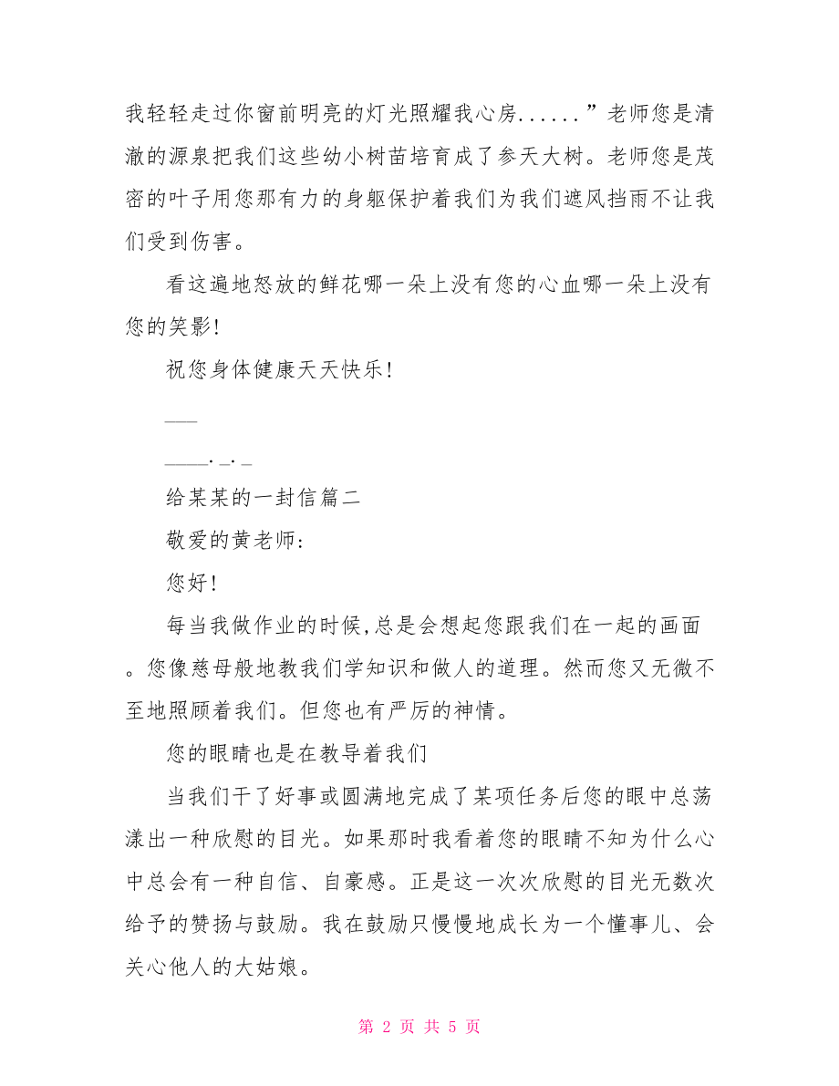 六年级作文：给某某的一封信.doc_第2页