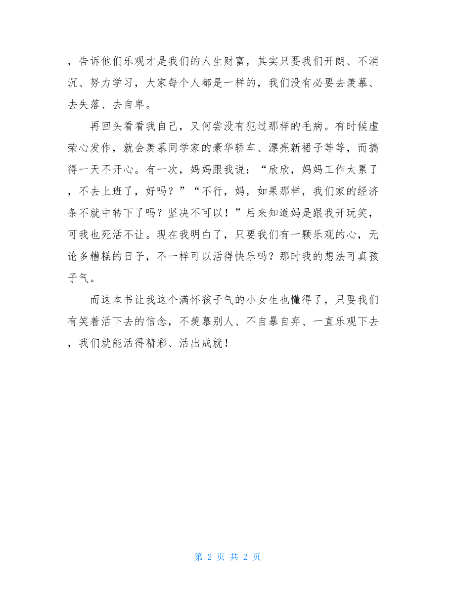 笑着活下去读佐贺的超级阿嬷有高中感作文700字.doc_第2页