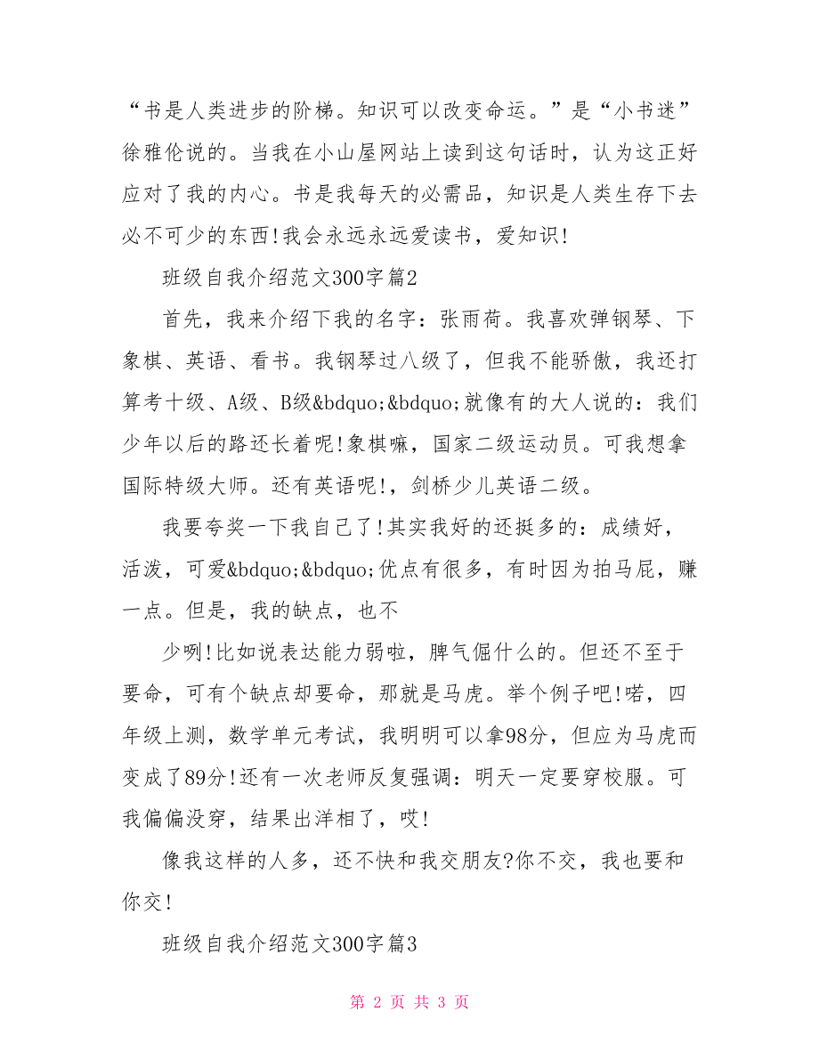 班级建议书范文400字 班级自我介绍范文300字.doc_第2页