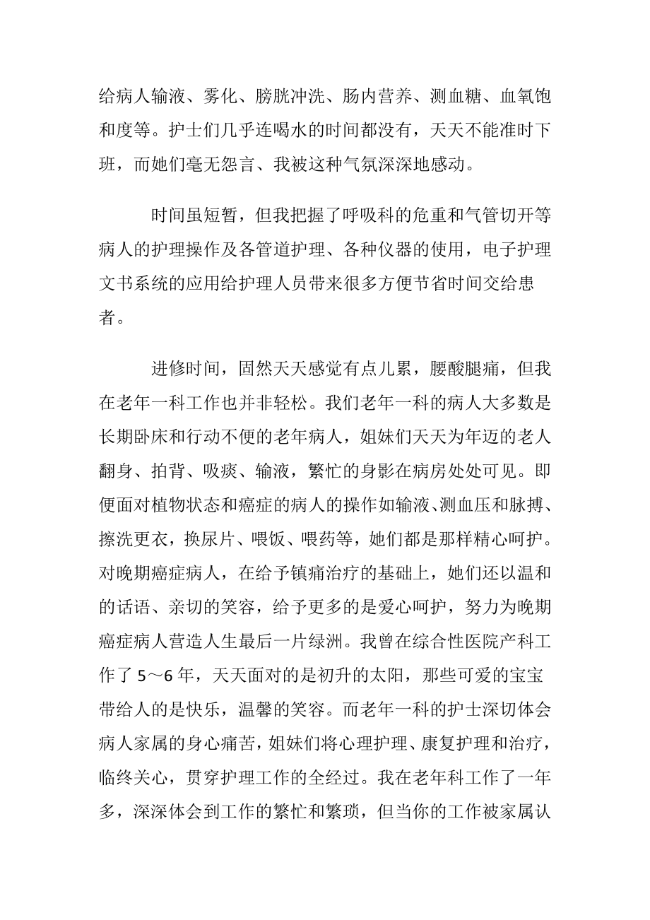 进修护理心得体会.docx_第2页