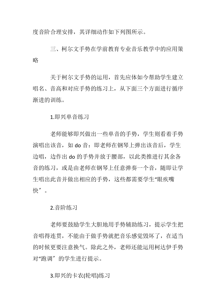 学前心理健康教育意义.docx_第2页