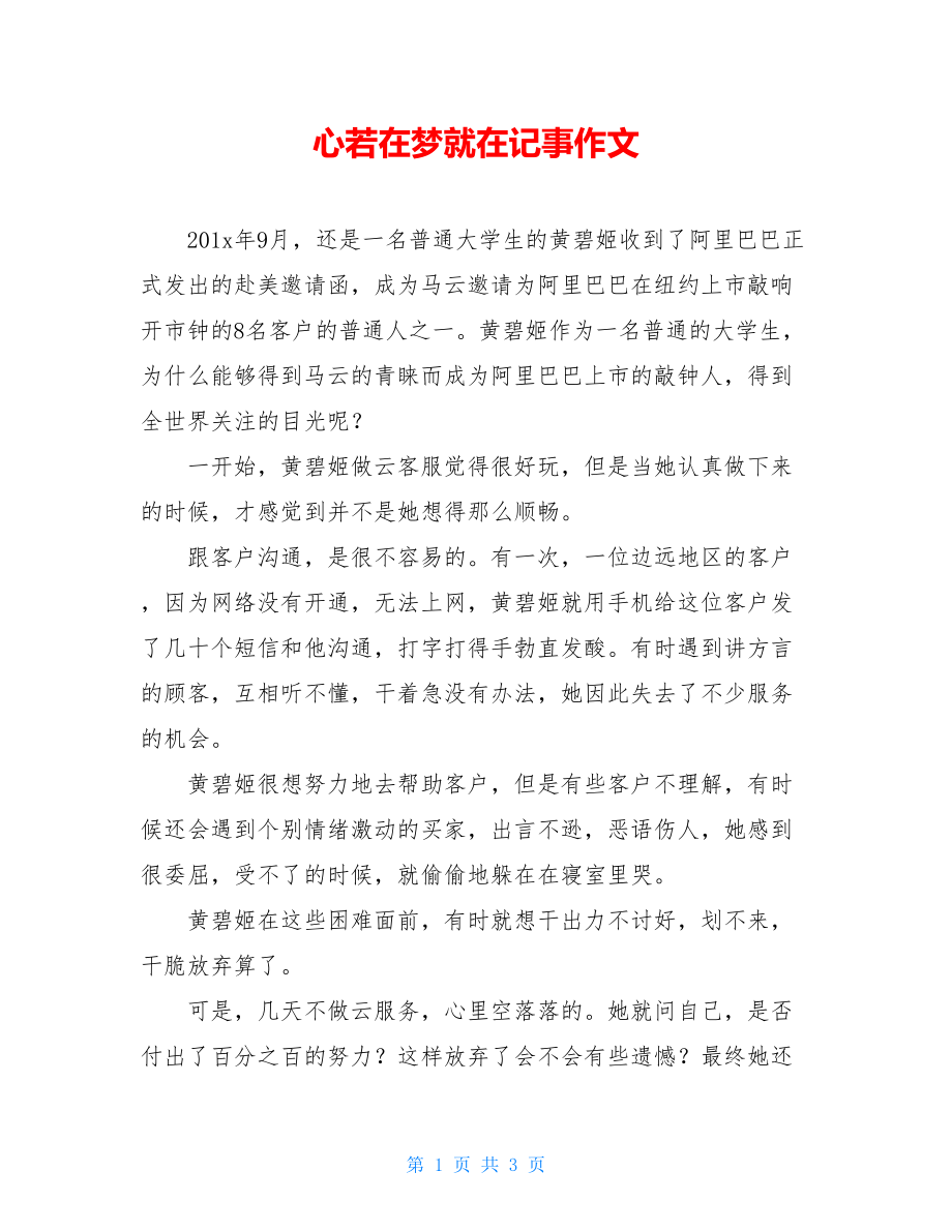 心若在梦就在记事作文.doc_第1页