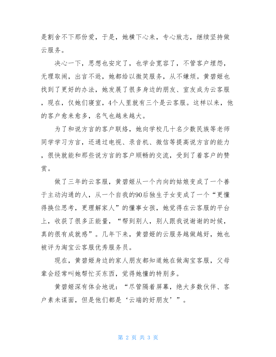 心若在梦就在记事作文.doc_第2页