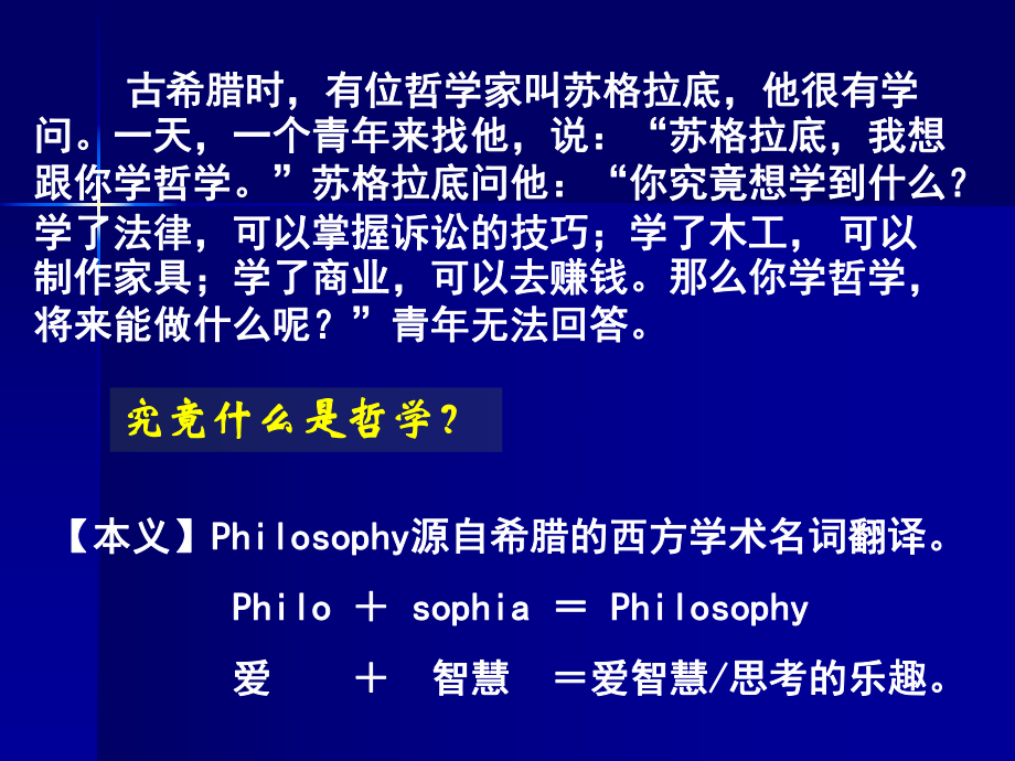 01_美好生活的向导（课件）.ppt_第2页