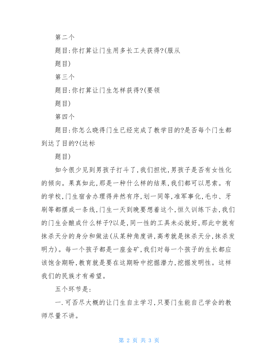 外出学习的考察报告范文.doc_第2页