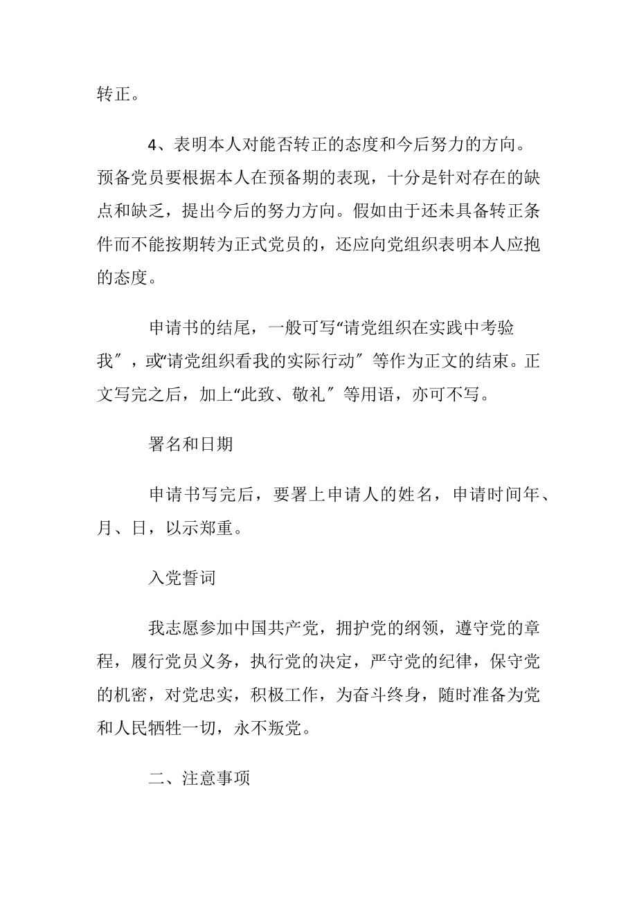 入党转正申请书_最新入党转正申请书格式范文.docx_第2页